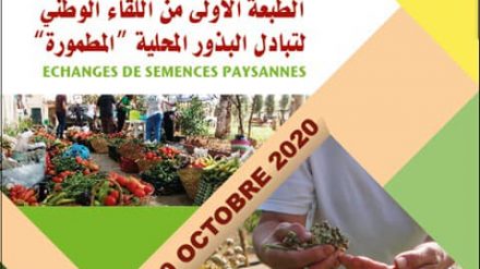 الملتقى الاول لتبادل بذور الفلاحين