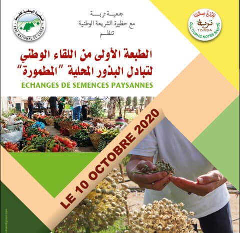 الملتقى الاول لتبادل بذور الفلاحين